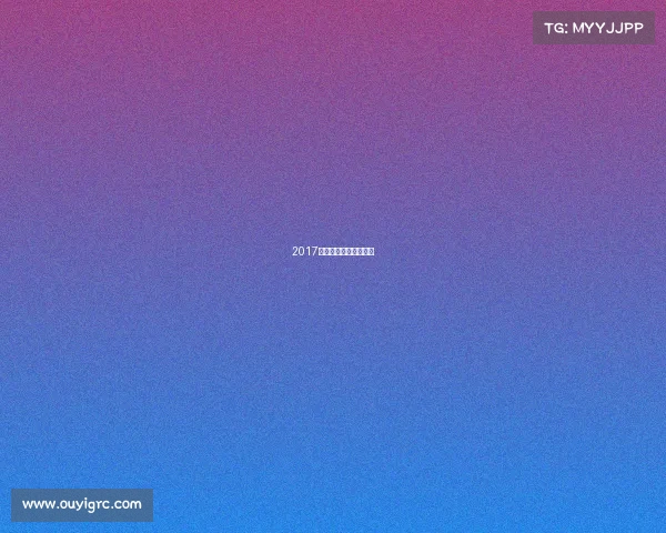 2017年天津全运会足球决赛