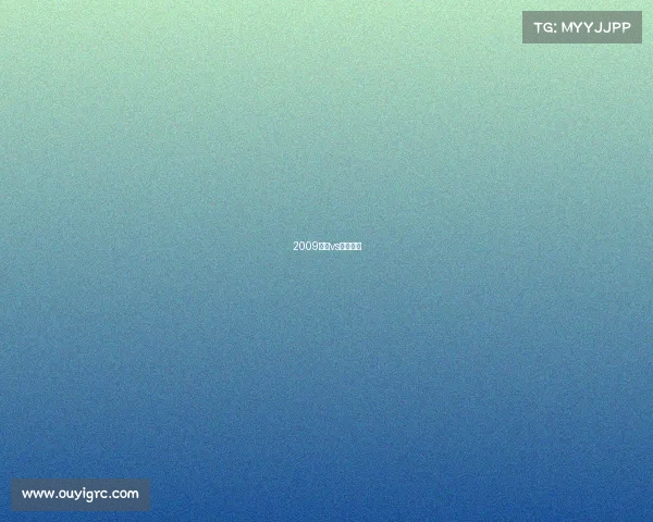 2009魔术vs骑士比分